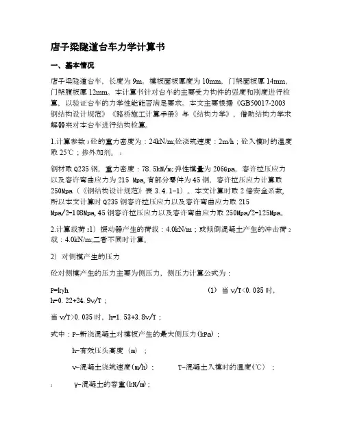 台车计算