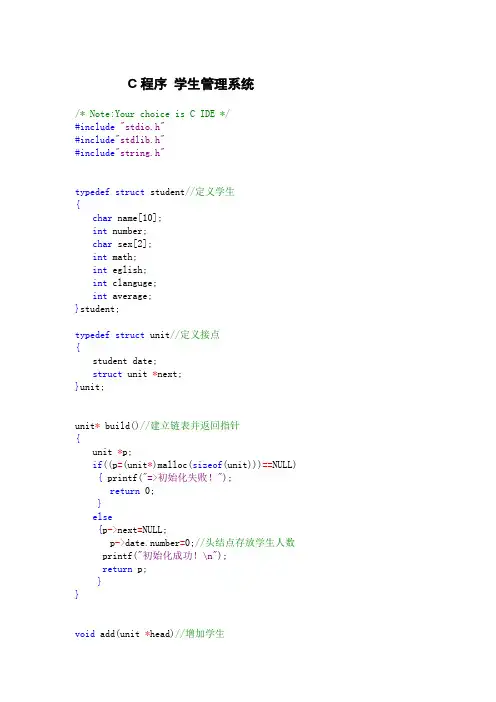 学生成绩管理系统代码(c语言编写)
