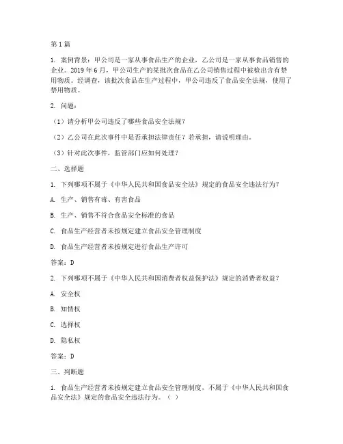 法律案例面试题库(3篇)