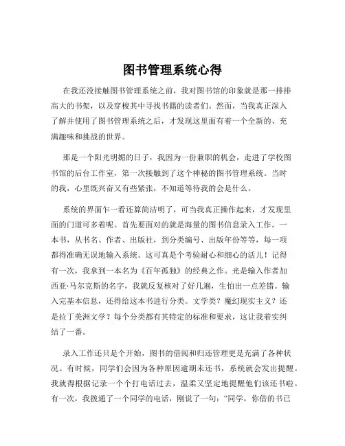 图书管理系统心得