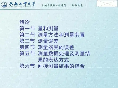 绪论