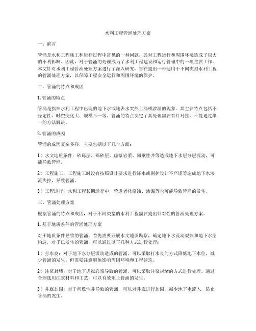 水利工程管涌处理方案