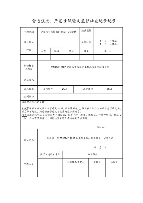 管道、设备强度试验、严密性试验记录