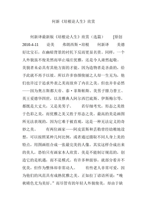 何新《培根论人生》欣赏