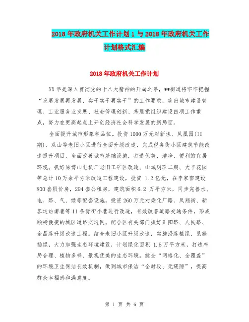 2018年政府机关工作计划1与2018年政府机关工作计划格式汇编.doc