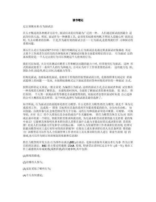 阅读笔记之过去预测未来：行为面试法