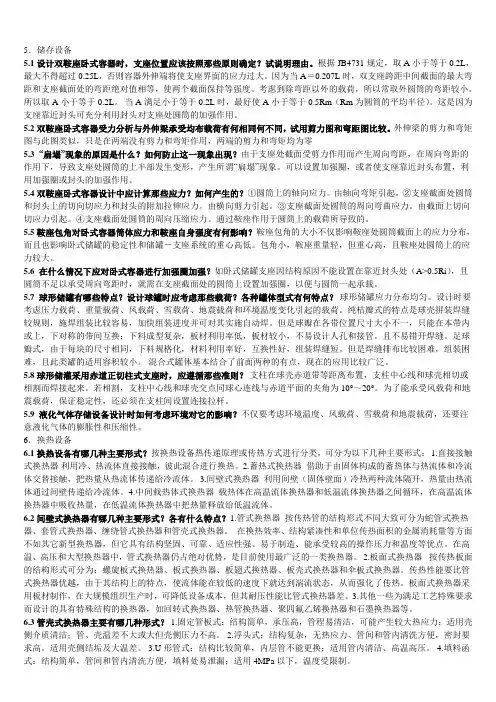 过程设备设计(第三版,郑津洋_董其伍)化工工业出版社答案