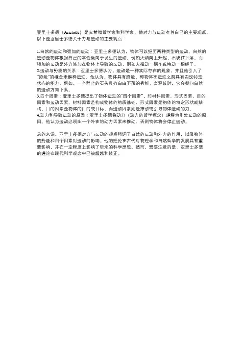 亚里士多德关于力与运动主要观点