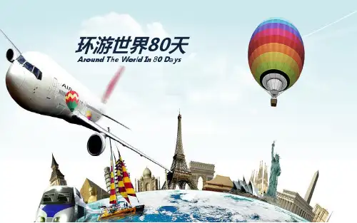 北极星拓展主题课程环游世界80天项目简介