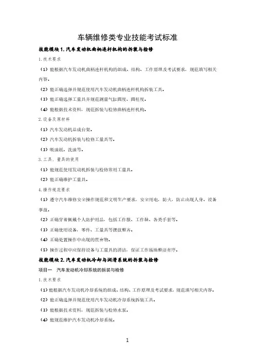山东省2023年春季高考车辆维修类专业技能考试标准