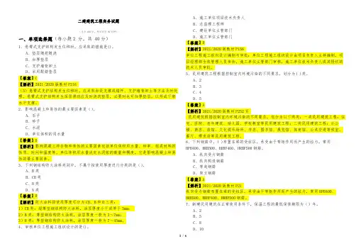二建建筑工程实务试题及答案