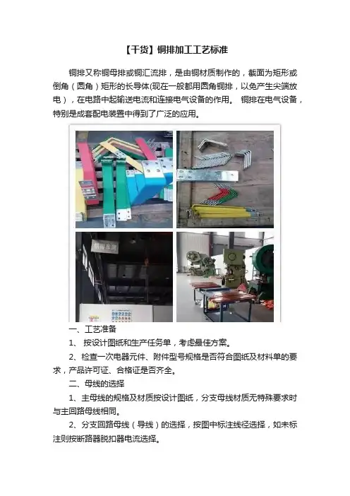 【干货】铜排加工工艺标准