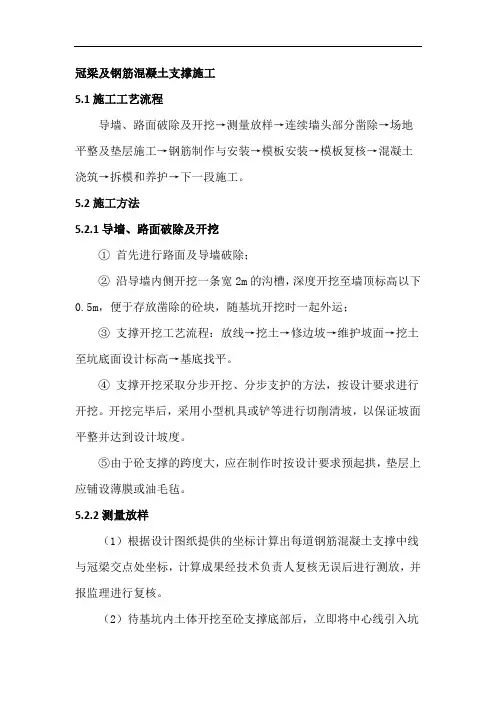 冠梁及钢筋混凝土支撑施工方法