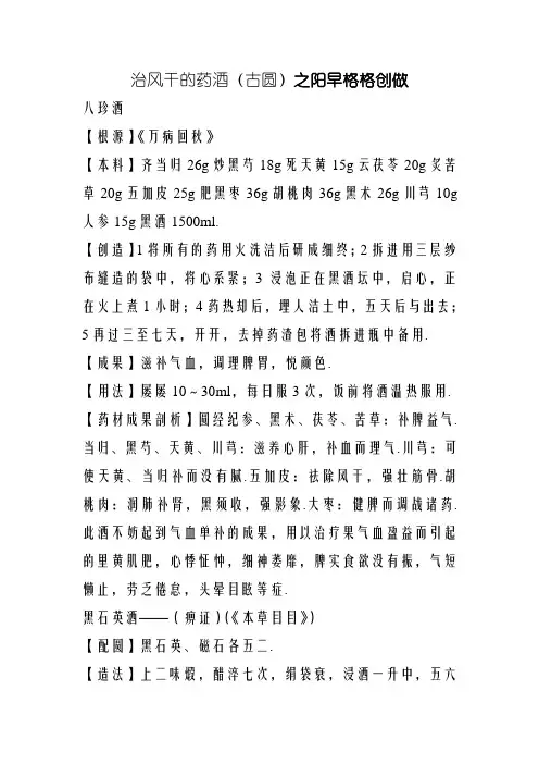 治风湿的药酒(古方)