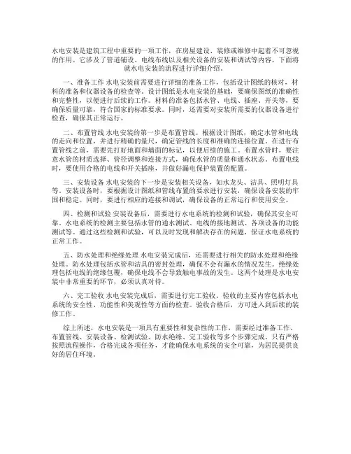 水电安装流程