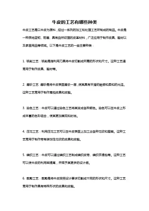 牛皮的工艺有哪些种类
