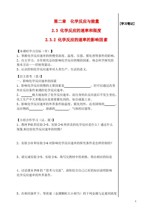 江西省宜春中学高中化学《2.3化学反应速率的影响因素学生版》导学案新人教版必修2