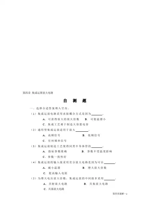 第04章 集成运算放大电路题解