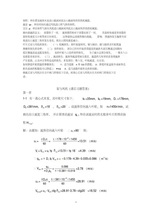 泵与风机课后习题答案(标准版)