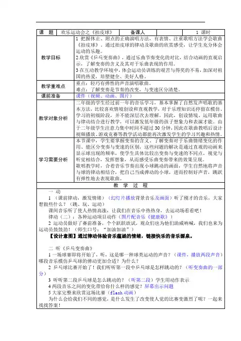 苏少版二年级音乐上册(简谱)第3单元《唱：拍皮球  》教案
