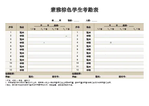 学生考勤表