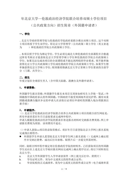 年北京大学—伦敦政治经济学院联合培养双硕士学位项目