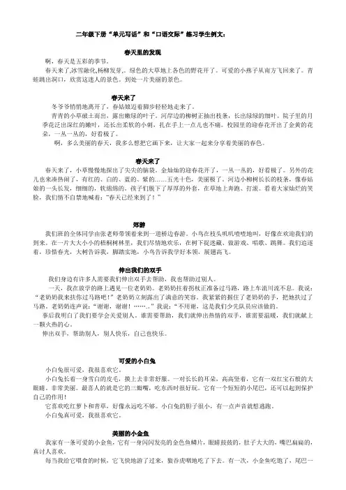 小学二年级语文下册口语交际写话范文