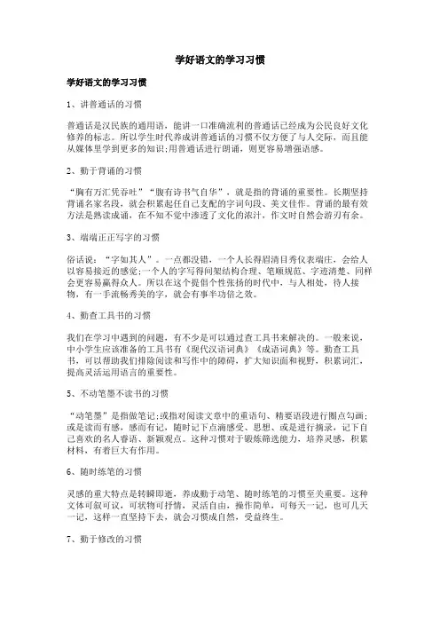 学好语文的学习习惯