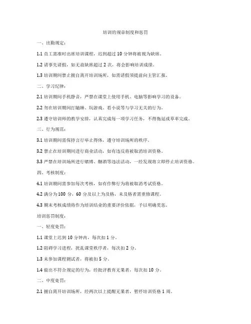 培训的规章制度和惩罚