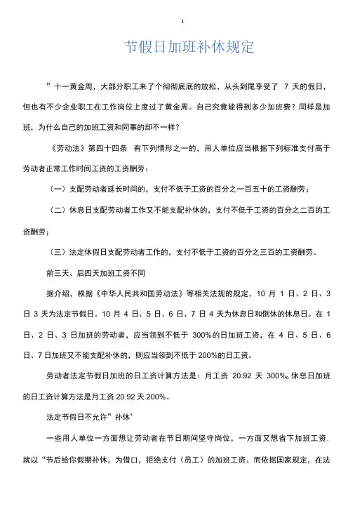节假日加班补休规定