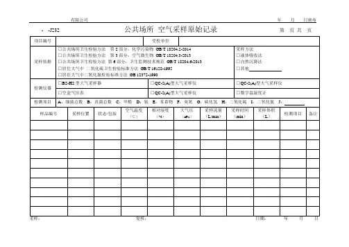 公共场所 空气采样原始记录