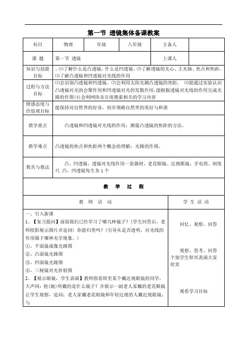 第一节透镜教学设计