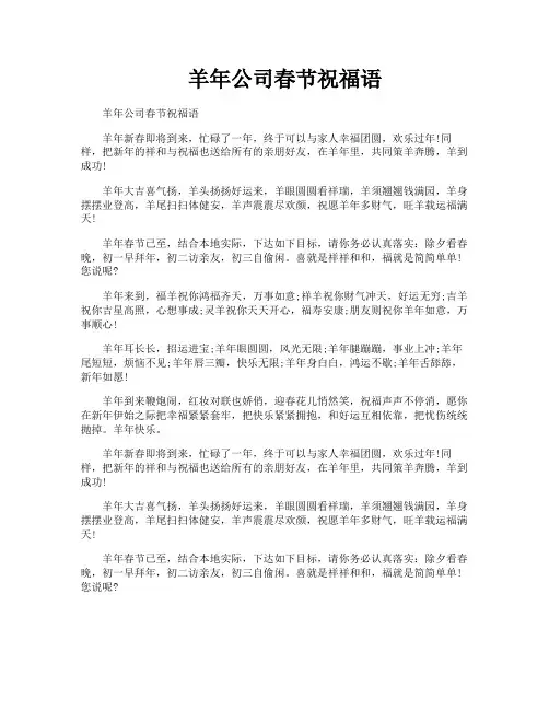 羊年公司春节祝福语
