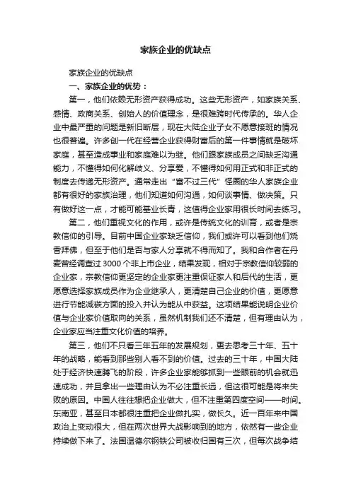 家族企业的优缺点
