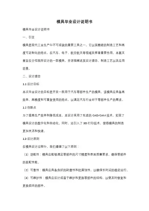 模具毕业设计说明书