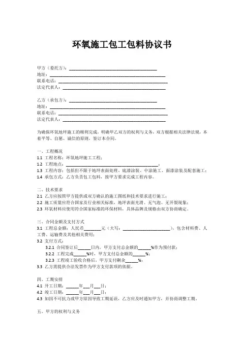 环氧合同包工包料的协议书