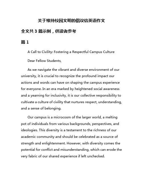 关于维持校园文明的倡议信英语作文