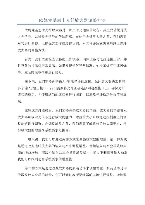 欧姆龙基恩士光纤放大器调整方法