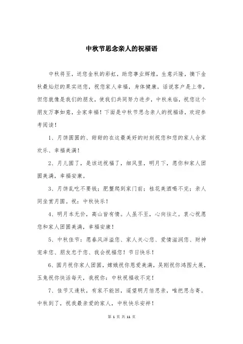 中秋节思念亲人的祝福语