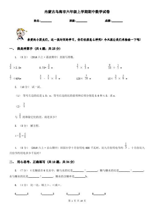 内蒙古乌海市六年级上学期期中数学试卷