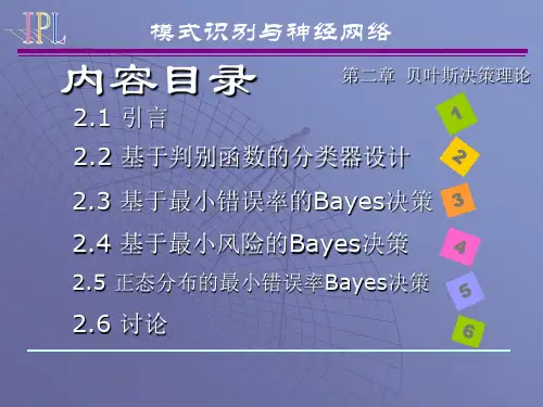 理学贝叶斯决策理论