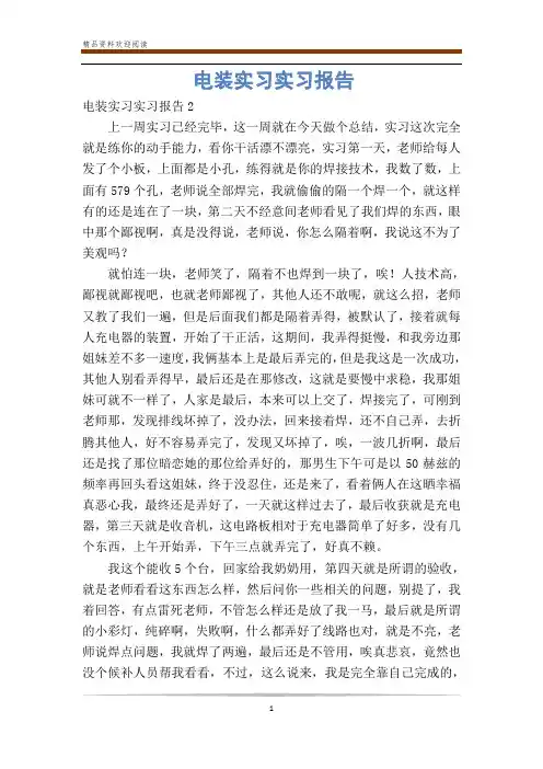 电装实习实习报告