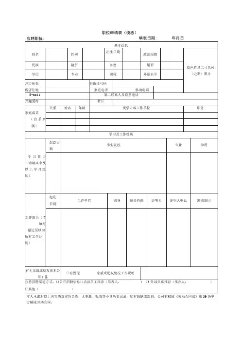 职位申请表模板