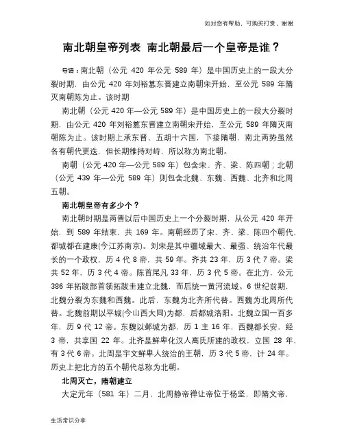 历史趣闻南北朝皇帝列表 南北朝最后一个皇帝是谁？