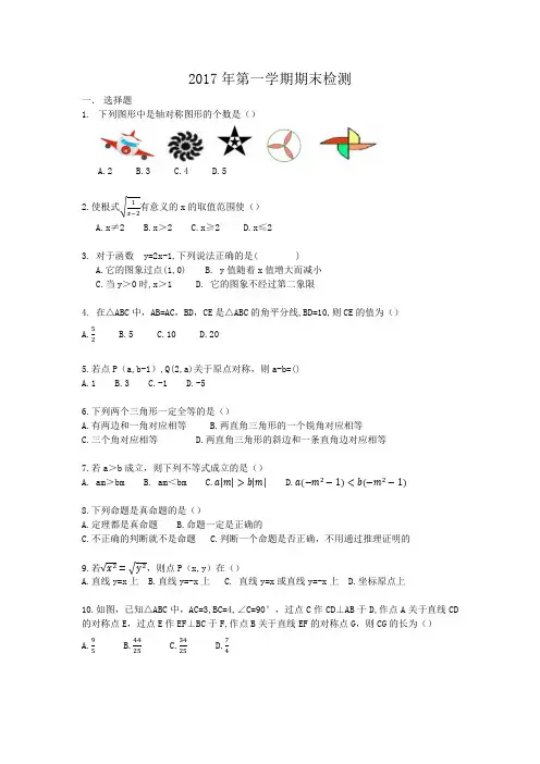 2017学年8上滨江区数学期末统考卷(学生版)