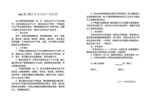 2015年安全生产责任状