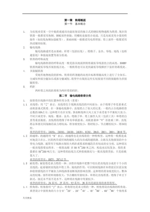 新版铁塔基础知识