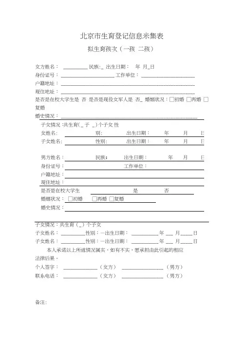 北京生育登记信息采集表
