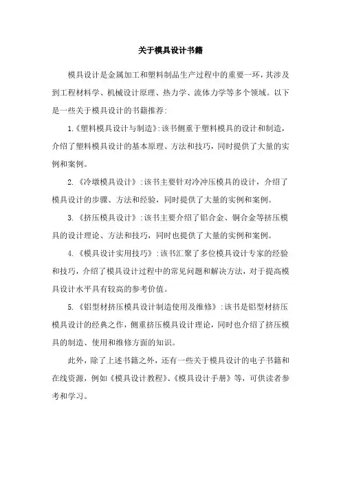 关于模具设计书籍