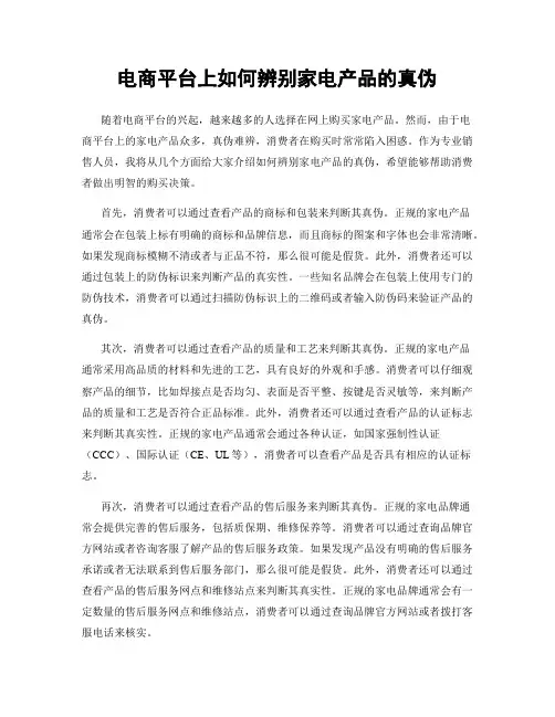 电商平台上如何辨别家电产品的真伪